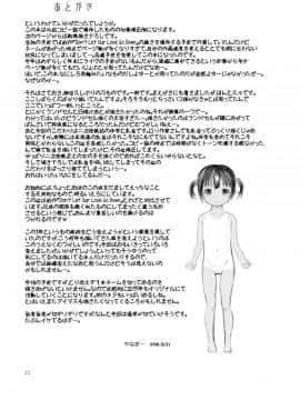 (C91) [STUDiO FATALITY (やなぎー)] Little Girl_20
