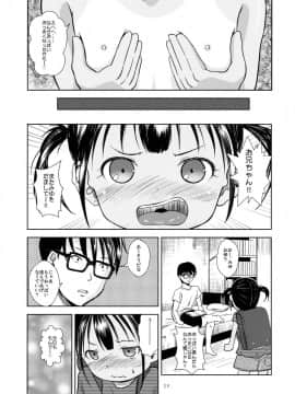 (C91) [STUDiO FATALITY (やなぎー)] Little Girl_28