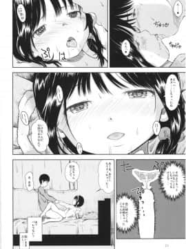 (コミティア122) [STUDiO FATALITY (やなぎー)] IT'S SO EASY_19