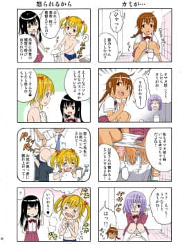 [雨蘭の館 (雨蘭)] せいかつ指導!! 卒業アルバム_57