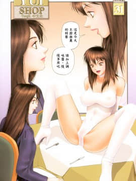 [唯 登詩樹 (Yui Toshiki)] YuiShop 2_yuishop2_56