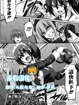 [荒岸来歩] 最速!! 送迎メイドバトル! 後編 (COMIC 阿吽 2016年6月号)  [沒有漢化]_P292