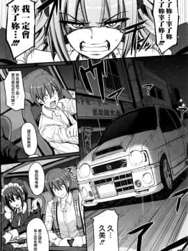 [荒岸来歩] 最速!! 送迎メイドバトル! 後編 (COMIC 阿吽 2016年6月号)  [沒有漢化]_P294_