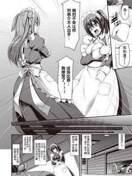 [荒岸来歩] 最速!送迎メイドバトル!～2nd Stage!!～ 中編 (COMIC 阿吽 2018年9月号) [全油门冲进弯心汉化] [Digital]_091