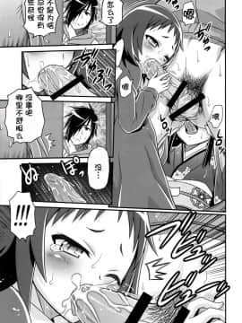 [脸肿汉化组] (C86) [スタジオた～ (狂一郎)] 小姑ネバネバ大作戦 (未確認で進行形)_016