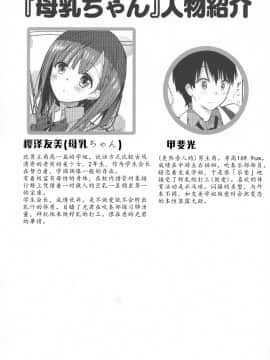 [希月学园汉化组] (C94) [ひつじまま (ひつじたかこ)] 母乳ちゃんは射したい。2_06