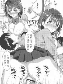 [希月学园汉化组] (C94) [ひつじまま (ひつじたかこ)] 母乳ちゃんは射したい。2_19