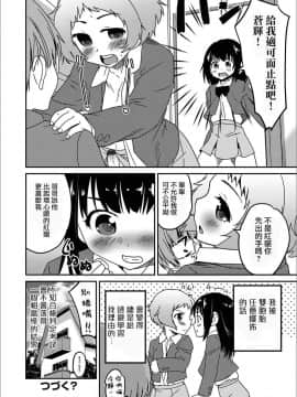 [瑞树汉化][花巻かえる] 僕のお受験 D判定（月刊Web男の娘?れくしょんッ！S Vol.13）_020