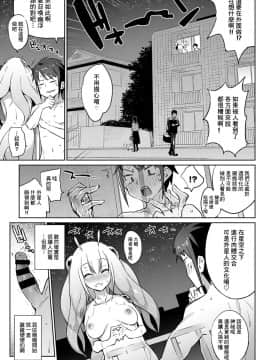 [みぞね] 愛しの宇宙人 (COMIC BAVEL 2017年4月号) [中国翻訳] [DL版]_11
