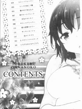 [4K漢化組][ペテン師] とろけるおんなのこ_009