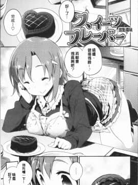 [4K漢化組][ペテン師] とろけるおんなのこ_026