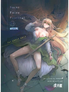 (C93) [床子屋 (HEIZO、鬼頭えん)] Saint Foire Festival 11 Aline [朔夜汉化]