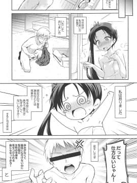 (C92) [ちはぐら (はち)] 綾波が一番 (艦隊これくしょん -艦これ-)_006