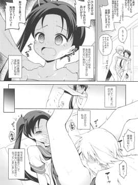 (C92) [ちはぐら (はち)] 綾波が一番 (艦隊これくしょん -艦これ-)_007