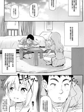 [脸肿汉化组] (C94) [Argyle◇check、わんとんランド組合 (こまめ丸)] とろ娘17 チノちゃんはじめました!3 (ご注文はうさぎですか_)_05
