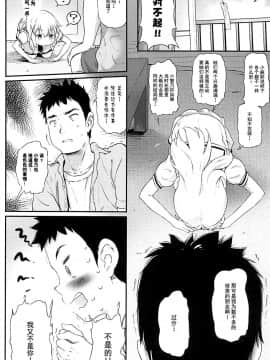 [脸肿汉化组] (C94) [Argyle◇check、わんとんランド組合 (こまめ丸)] とろ娘17 チノちゃんはじめました!3 (ご注文はうさぎですか_)_06