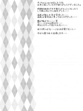 [脸肿汉化组] (C94) [Argyle◇check、わんとんランド組合 (こまめ丸)] とろ娘17 チノちゃんはじめました!3 (ご注文はうさぎですか_)_25