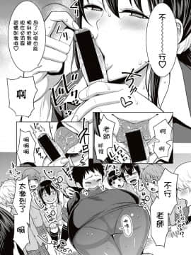 [沒有漢化][アガタ] ヤリ過ぎ性教育！～変態女教師危機一発～ (COMIC 真激 2017年5月号)_12