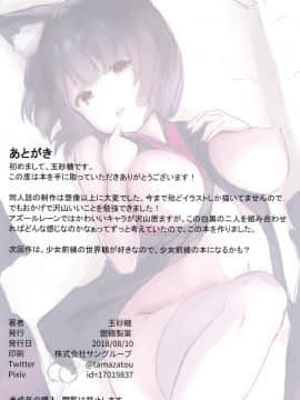 (C94) [銀糖製菓 (玉砂糖)] P.E.T.S PARADISE (アズールレーン) [脸肿汉化组]_IMG_0013