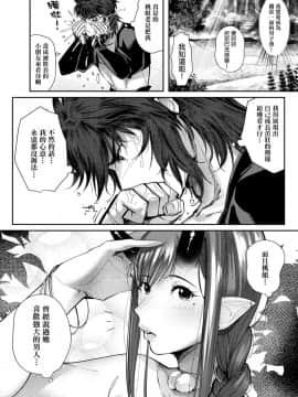 [のらくらり。 (ねむ)] 鬼と若桃 [就變態翻譯組一人樣 x 我尻故我在個人漢化#04] [Digital]_06