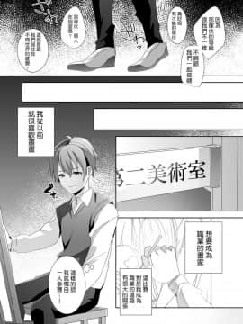 [ブリッツクリーク (ひめの)] 優しい先輩の甘い罠 [基德漢化組]_008_03