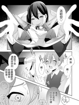 [ブリッツクリーク (ひめの)] 優しい先輩の甘い罠 [基德漢化組]_081_76