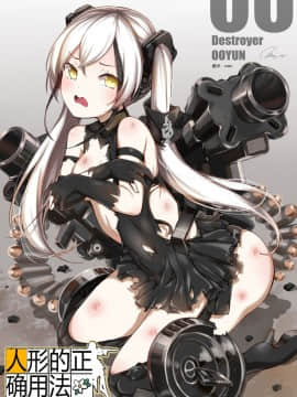 [윤우연 (ooyun)]  - How to use dolls 06 (少女前線)[mtkn个人汉化]