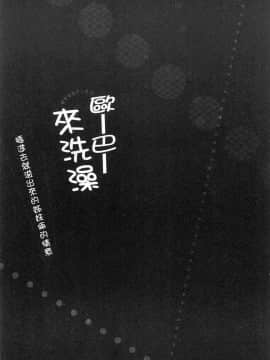 [風的工房][かいづか] おーばーふろぉ～挿れたら溢れる姉妹のキモチ～ 歐-巴-來洗澡_079