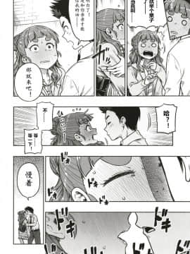 [緑色みかん (タチロク)] すなおな奈緒 (アイドルマスターシンデレラガールズ)[黄记汉化组] [Digital]_12