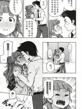[緑色みかん (タチロク)] すなおな奈緒 (アイドルマスターシンデレラガールズ)[黄记汉化组] [Digital]_13