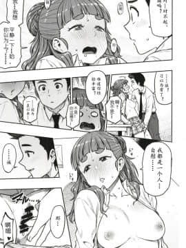 [緑色みかん (タチロク)] すなおな奈緒 (アイドルマスターシンデレラガールズ)[黄记汉化组] [Digital]_15