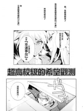 (C93) [はぽい処 (岡崎武士)] accident 2 (ダンガンロンパ) [無邪気漢化組]_MJK_18_T924_005