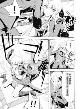 (C93) [はぽい処 (岡崎武士)] accident 2 (ダンガンロンパ) [無邪気漢化組]_MJK_18_T924_007