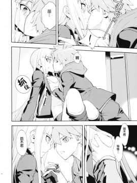 (C93) [はぽい処 (岡崎武士)] accident 2 (ダンガンロンパ) [無邪気漢化組]_MJK_18_T924_012