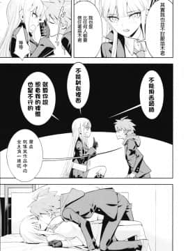 (C93) [はぽい処 (岡崎武士)] accident 2 (ダンガンロンパ) [無邪気漢化組]_MJK_18_T924_013