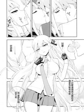 (C93) [はぽい処 (岡崎武士)] accident 2 (ダンガンロンパ) [無邪気漢化組]_MJK_18_T924_014