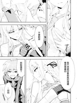 (C93) [はぽい処 (岡崎武士)] accident 2 (ダンガンロンパ) [無邪気漢化組]_MJK_18_T924_015