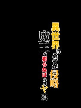 (同人CG集) [あむあむタイガー] 異世界は勇者が侵略！魔王を犯らねば！俺がヤる！