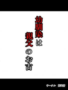 NAZEMAOsananajimi Wa Oyaji No Ofuru_020_020_20