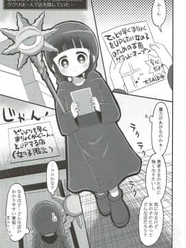 (ぷにケット36) [GOD緑茶 (ぶーちゃん)] ククリクルクルリン (魔法陣グルグル)_02