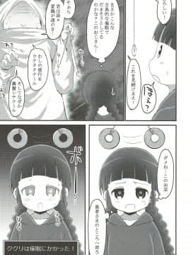 (ぷにケット36) [GOD緑茶 (ぶーちゃん)] ククリクルクルリン (魔法陣グルグル)_04