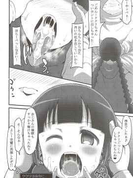 (ぷにケット36) [GOD緑茶 (ぶーちゃん)] ククリクルクルリン (魔法陣グルグル)_09