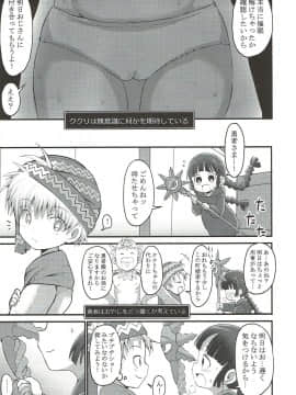 (ぷにケット36) [GOD緑茶 (ぶーちゃん)] ククリクルクルリン (魔法陣グルグル)_10
