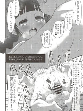 (ぷにケット36) [GOD緑茶 (ぶーちゃん)] ククリクルクルリン (魔法陣グルグル)_19