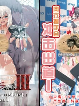 [不咕鸟汉化组][ONEONE1 (アヘ丸)] 露出SEXソルジャーSatsuki III [DL版]