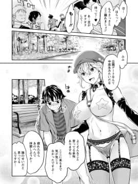 (成年コミック) [うめ丸、水龍敬] 異色ビッチとヤリサー生活 [DL版_032