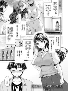(成年コミック) [うめ丸、水龍敬] 異色ビッチとヤリサー生活 [DL版_083