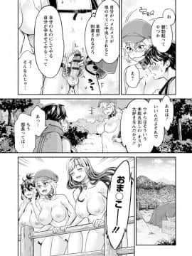 (成年コミック) [うめ丸、水龍敬] 異色ビッチとヤリサー生活 [DL版_111