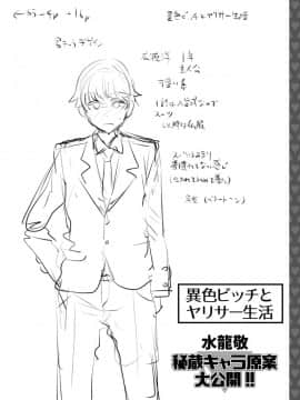 (成年コミック) [うめ丸、水龍敬] 異色ビッチとヤリサー生活 [DL版_202