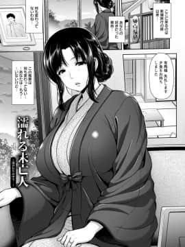 (成年コミック) [跳馬遊鹿] 悦靡に濡れて [DL版]_00049